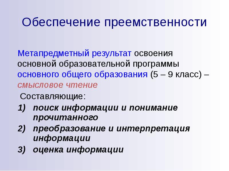 способы достижения результатов урока. смысловое чтение результаты. метапредметные результаты смысловое чтение. метапредметные результаты смыслового чтения. смысловое чтение направлено на достижение результатов.