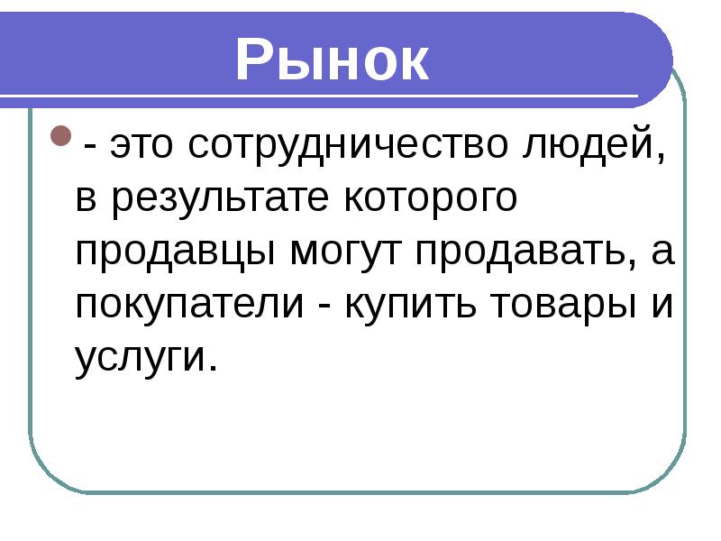 Общий рынок это