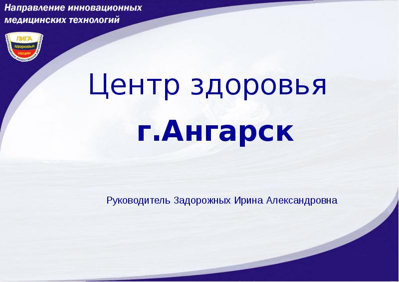 Здоровье ангарск. Группа здоровья «Родник» г Ангарск.