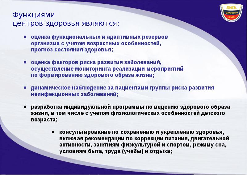 Направления работы центра здоровья. Цели и задачи центра здоровья. Центр здоровья цели и задачи. Цели и задачи центра здоровья. Центр здоровья это определение.