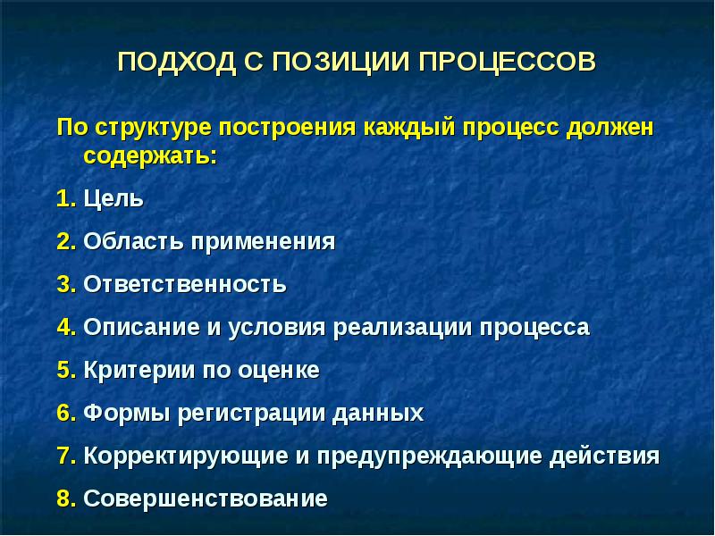 Качество с позиции общества. Подход с позиции процессов.