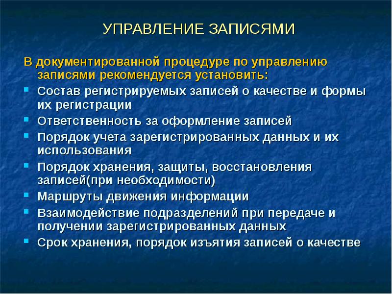 Разработка проекта документированной процедуры