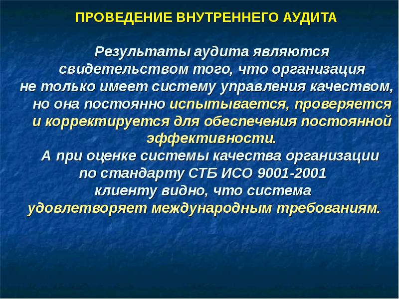 Что является результатом аудита. Управленческий аудит. Результаты аудита. Аудитом называется