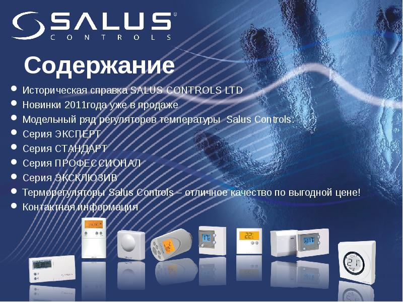 Регуляторы температуры
