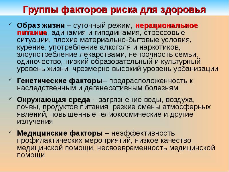 Гиподинамия является основным фактором. Факторы риска гиподинамии. Группы факторов риска здоровья. Факторы риска стрессы гиподинамия переутомление. Гиподинамия фактор риска возникновения болезни.