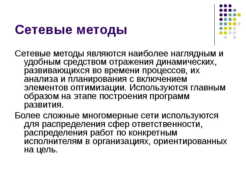 Методы сетевого анализа проекта