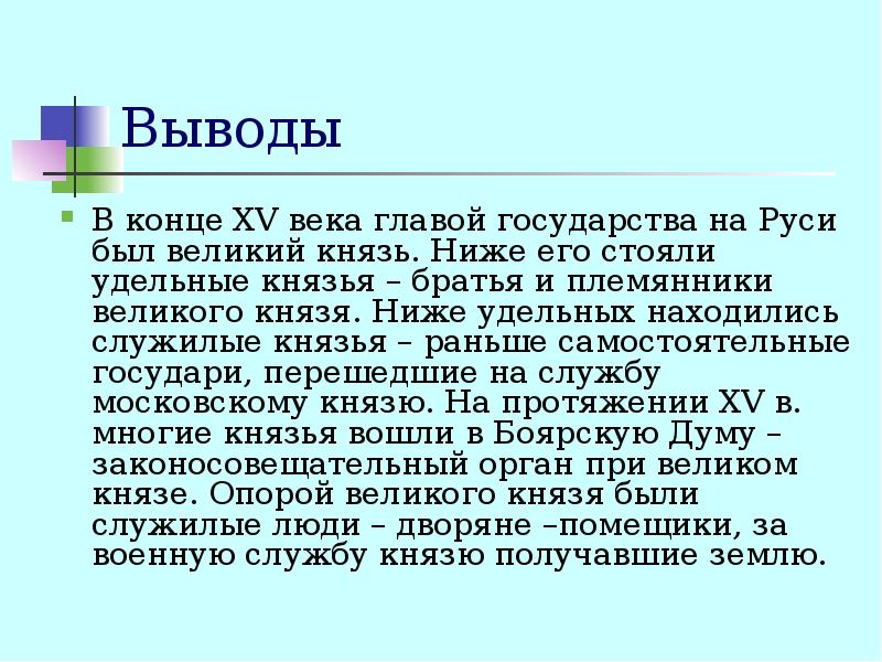 Ниже князя. Вывод культура 15 16 века. Вывод по культуре 14-15 веков. Вывод по культуре 15 века. Культура 16 века на Руси вывод.