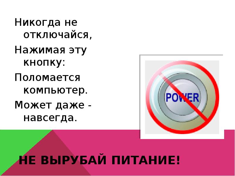 Выключайся делай. Не отключайся. Жми эту чертову кнопку. Никогда не отключайте телефон. Не отключайся Сывай.