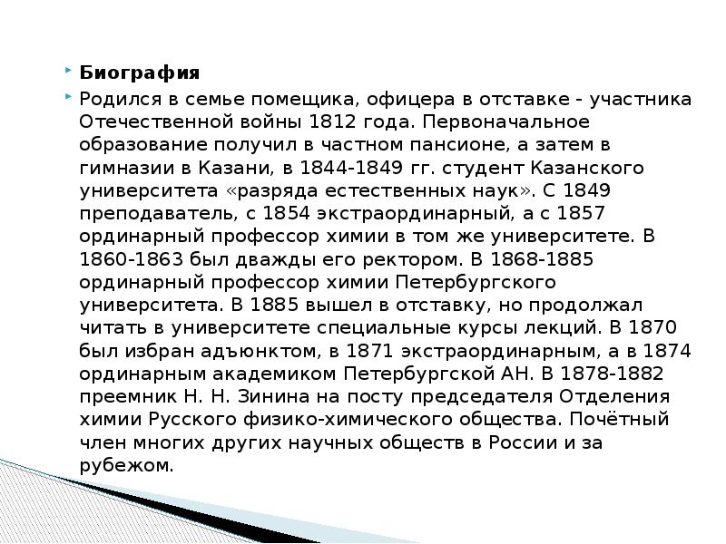 Биография родилась. Долгов биография биография биография. Кто из врачей терапевтов был участником Отечественной войны 1812. Трикурт биография биография города.