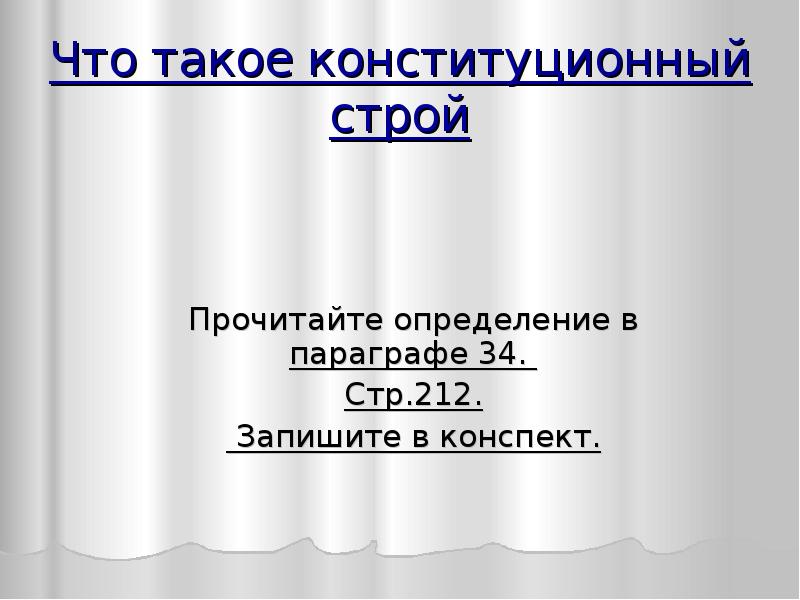 Современное российское государство презентация 6 класс