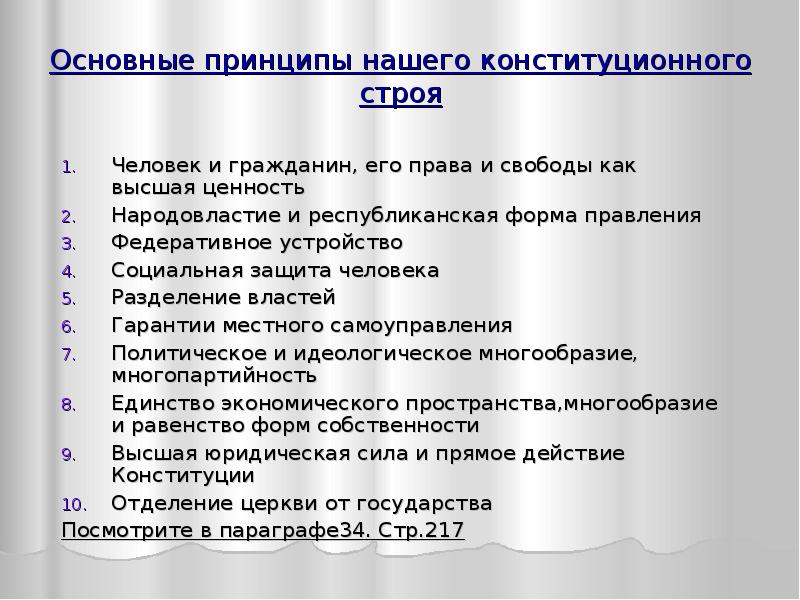 Характеристики современного российского государства