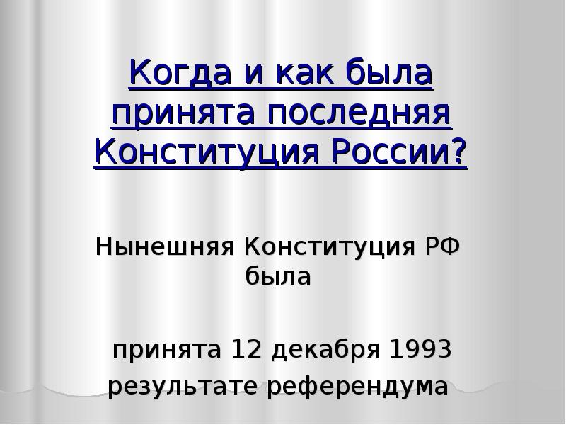 Современное российское государство презентация 6 класс