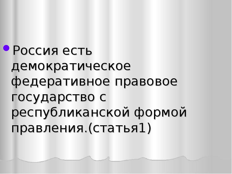 Современное российское государство презентация 6 класс