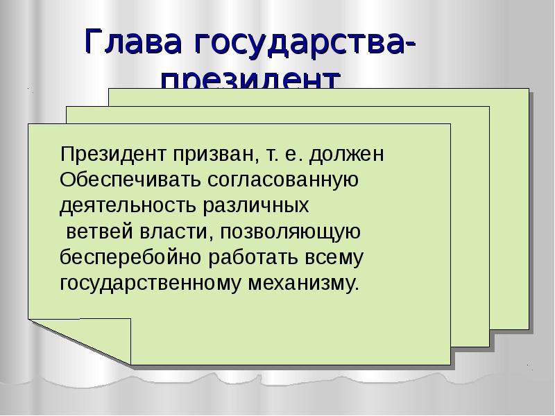 Форма современного российского государства презентация