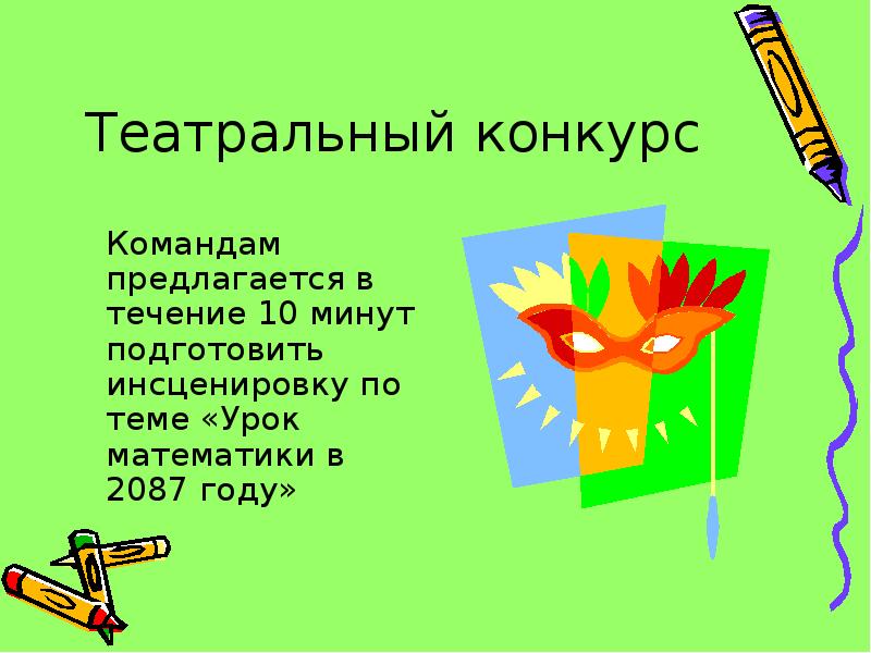 Презентация своей команды на конкурсе