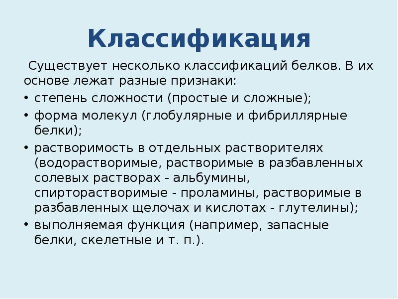 Значение белков презентация