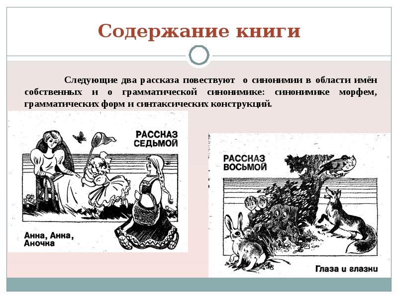 О чем повествует рассказ. Конструкция рассказа. План конструкции рассказа. Рассказ синоним. Два рассказа.