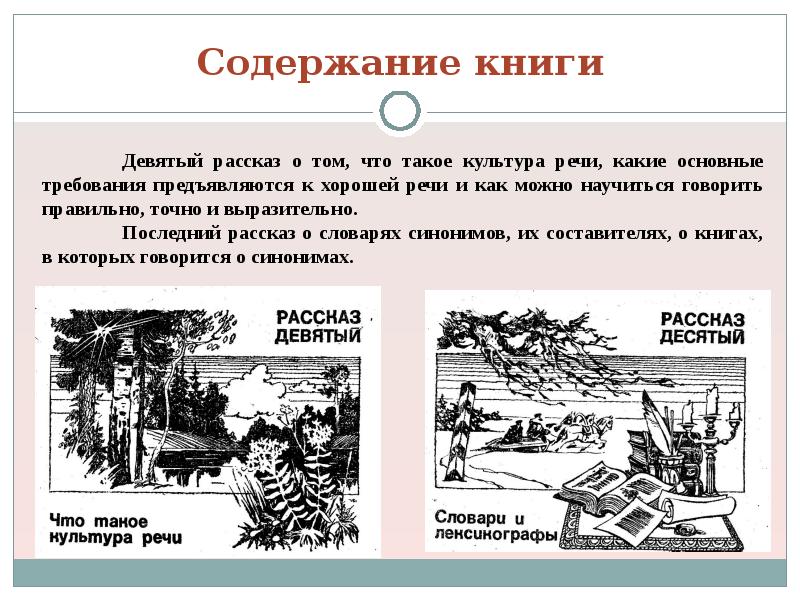 Рассказ синоним. Пересказ книги. Рассказы для 9 класса. Рассказ в котором показана культура речи.