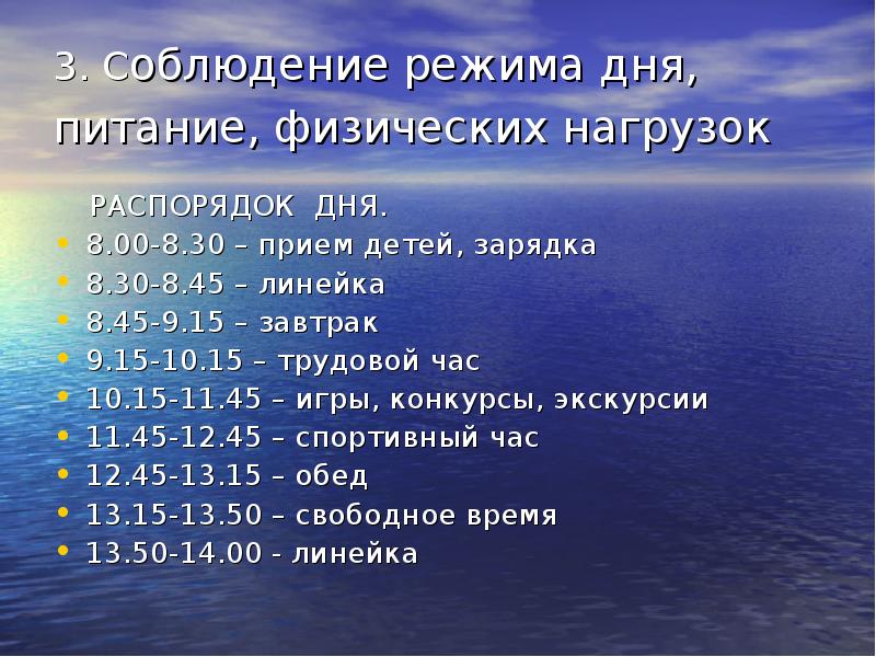 Прием 30. Режим дня с физическими нагрузками. Спортивный распорядок дня. Режим дня питания и режим физической нагрузки. Спортивный режим дня.