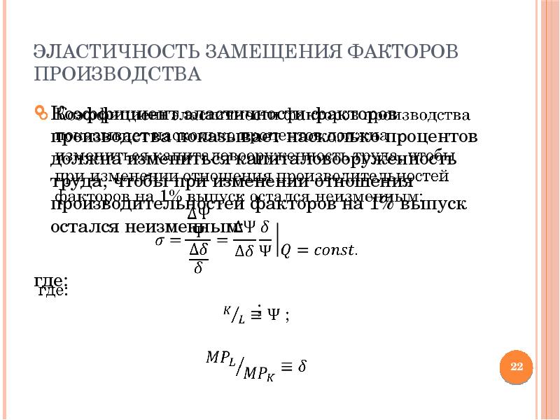 Факторы замещения производства