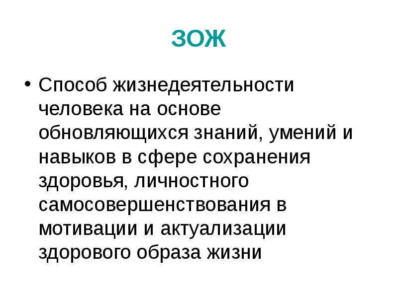 Способ жизнедеятельности. Методы ЗОЖ. Методы здорового образа жизни. Здоровый образ жизни это способ жизнедеятельности направленный на. Категории жизнедеятельности человека.