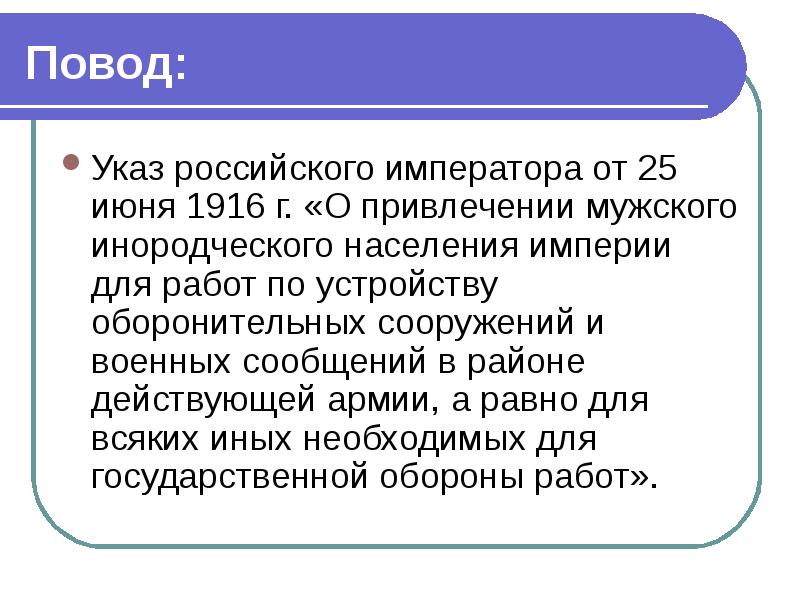 Восстание 1916 года в казахстане презентация