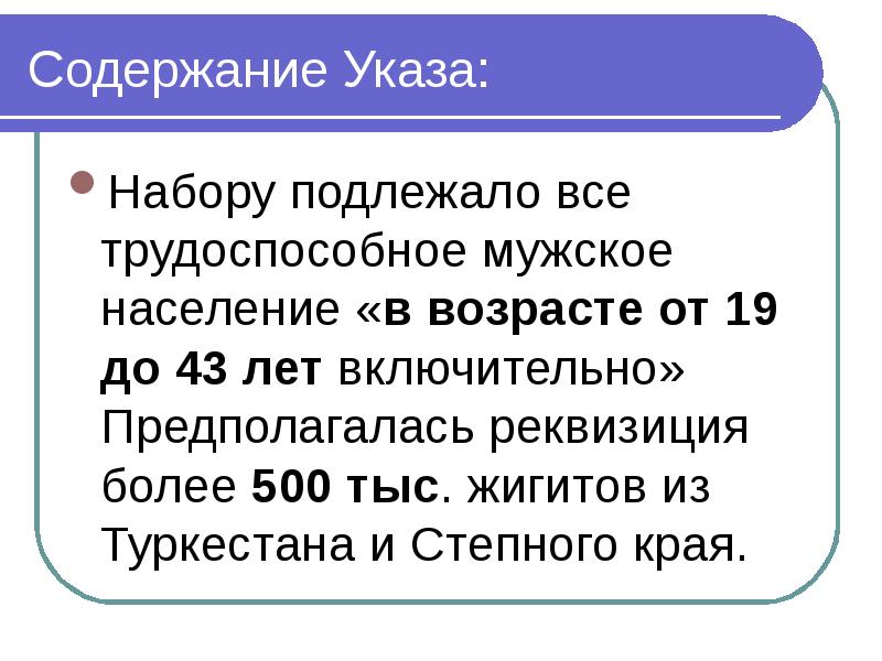 Восстание 1916 года в казахстане презентация