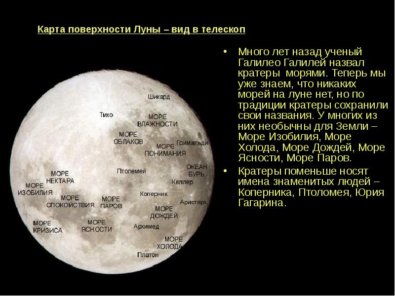 Какой будет вес на луне. Галилео Галилей карта Луны. Карта лунной поверхности Галилео Галилея. Галилео Галилей телескоп карта Луны. Галилео Галилей Луна кратары.