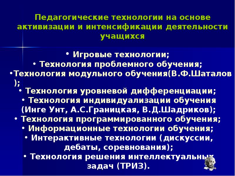 Педагогические технологии на основе активизации и интенсификации деятельности учащихся презентация