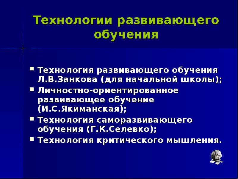 Личностно ориентированные пед технологии. Личностно-развивающий подход. Оценка личности педагогический уровень. Концепция эльконина давыдова. Личностно развивающего обучения.