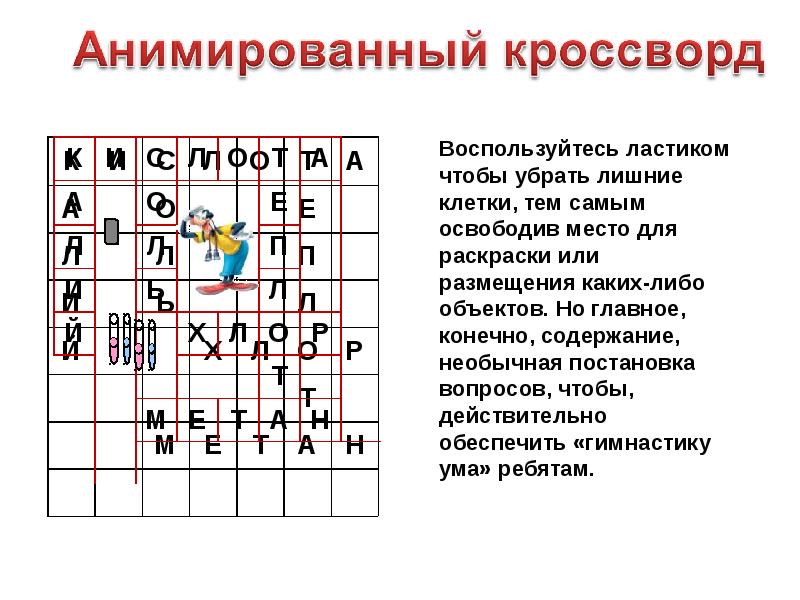 Как сделать кроссворд в презентации с анимацией