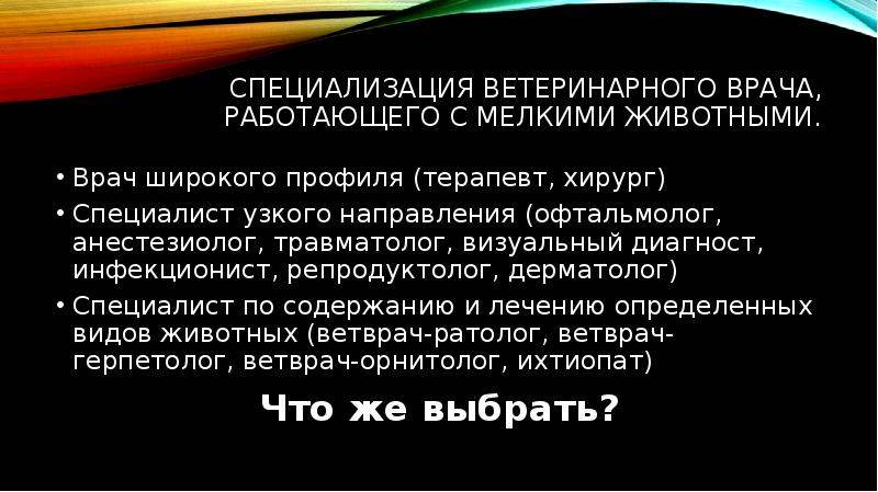 Патология обмена веществ животных презентация