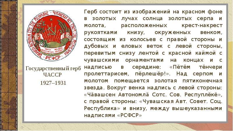 День государственных символов чувашской республики презентация