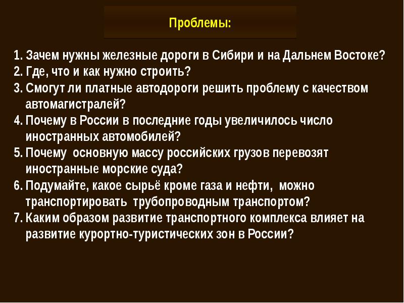 Проблем почему м. Где что и как нужно строить железные дороги. Зачем нужны железные дороги в Сибири и на Дальнем востоке. Зачем нужны железные дороги в Сибири и на Дальнем.