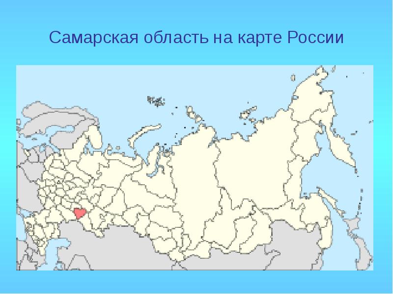 Самарская обл карта россии