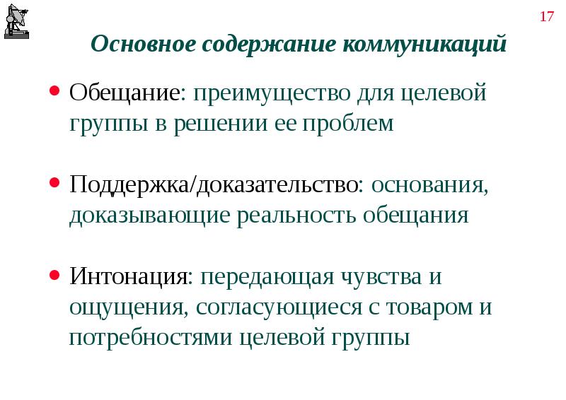 Содержание зависеть. Содержание коммуникации. Содержание коммуникации не зависит от. Содержание коммуникации зависит от. Содержание коммуникации не зависит от чего.