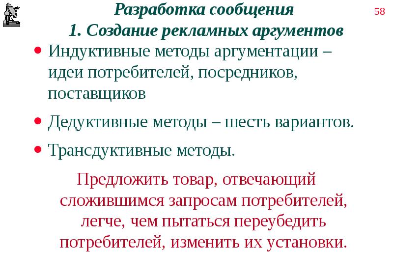 Дедуктивные и индуктивные аргументы. Индуктивная аргументация это. Способы аргументации. Виды логических аргументов. Индуктивная и дедуктивная аргументация.