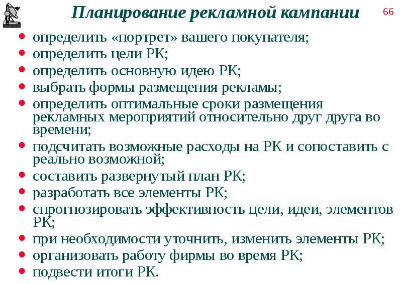 Разработать проект рекламной кампании