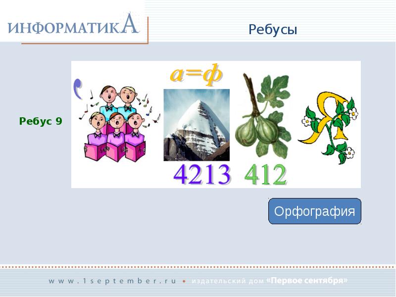 Детские ребусы. Ребусы про русский язык. Ребус один. Ребус два д. Интересные ребусы.