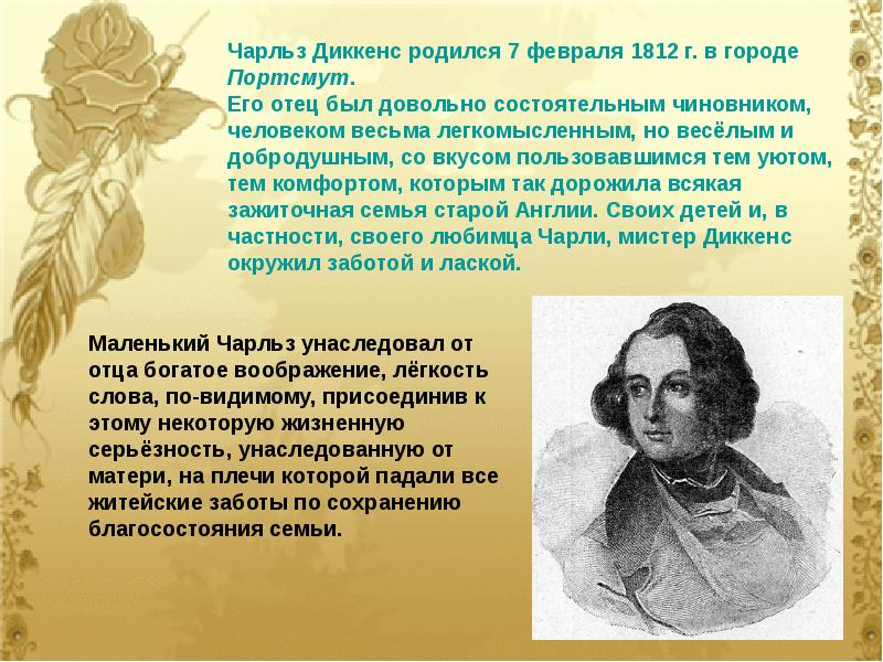 Краткое содержание диккенса. Чарльз Диккенс родился в 1812. Чарльз Диккенс презентация. Творчество Чарльза Диккенса презентация. 7 Февраля родился Чарльз Диккенс.