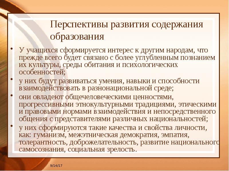 Каковы перспективы развития. Перспективы развития содержания образования. Каковы перспективы развития содержания образования?. Перспективы развития содержания общего образования в РФ. Перспективы развития содержание.