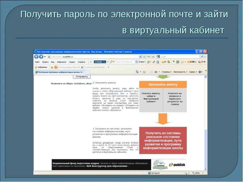 Получение пароль. Где клавиша портфолио в виртуальном кабинете ДОУ В программе.