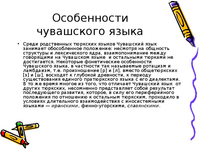 Как печатать на чувашском языке в ворде