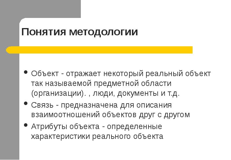 Понятие методологии. Объектом методологии называется. Методология термин. Предмет методологии.