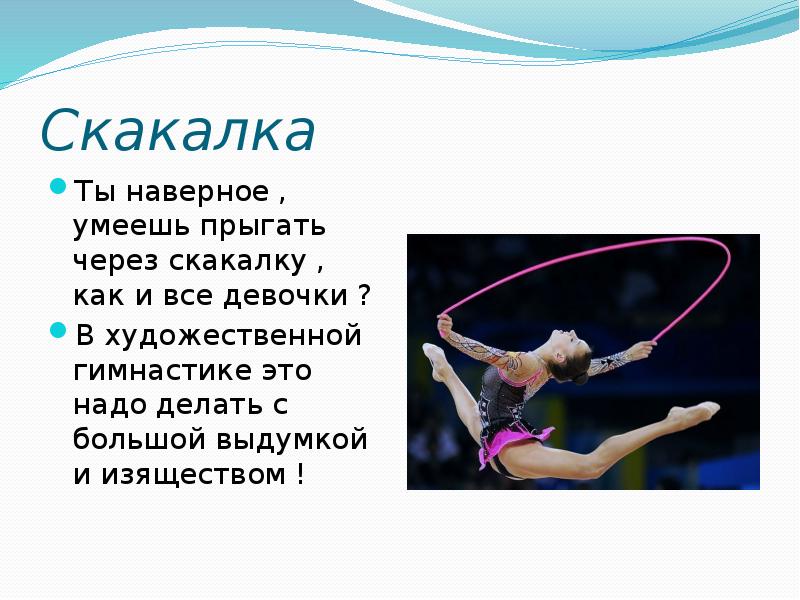 Части гимнастики. Гимнастика презентация. Художественная гимнастика презентация. Рассказ про художественную гимнастику кратко. Призы в художественной гимнастике.