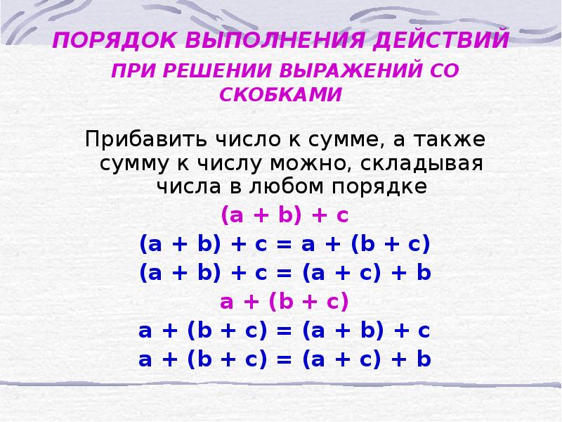 Презентация выполняем действия по порядку 2 класс планета знаний