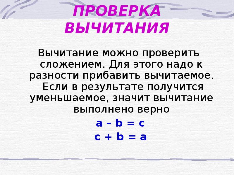 Презентация на тему вычитание и сложение