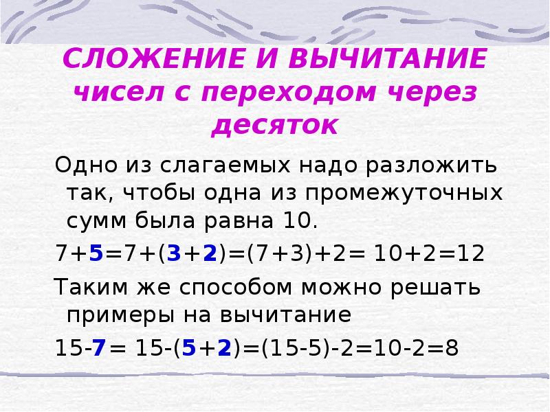 Переход через десяток 1 класс презентация