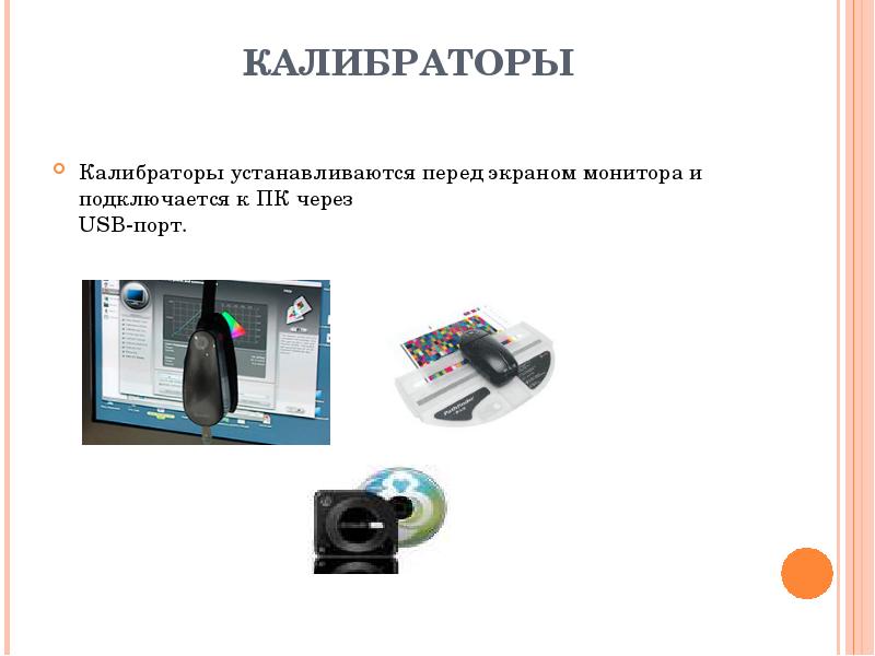 Устройства графической информации. Паспорт перед экраном монитора. Обработка графических информации описание установить 20 50 40.