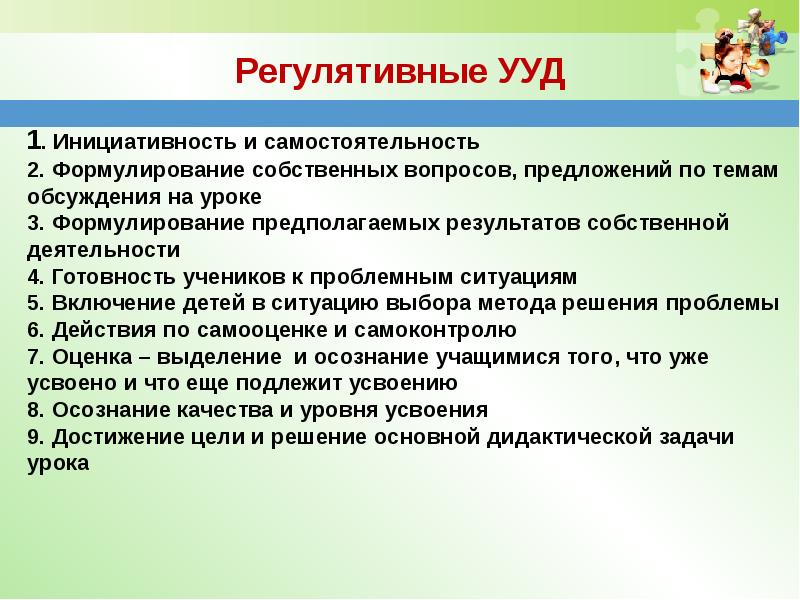 Регулятивные универсальные учебные действия. Регулятивные УУД. Регулятивные задачи урока. Регулятивные УУД примеры. Регулятивные цели урока.